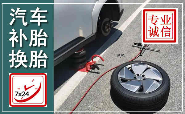 永善汽车换轮胎,附近上门换轮胎电话