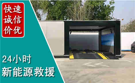 永善新能源汽车救援场景与案例